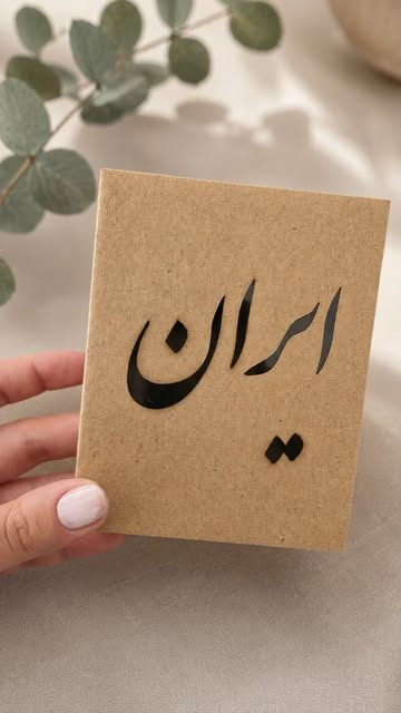 باکس با طرح  ایران